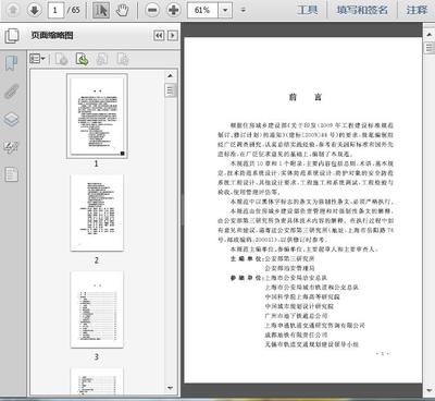 城市軌道交通公共安全防范系統(tǒng)工程技術(shù)規(guī)范——安全技術(shù)防范系統(tǒng)設(shè)計、施工與服務(wù)全面解讀